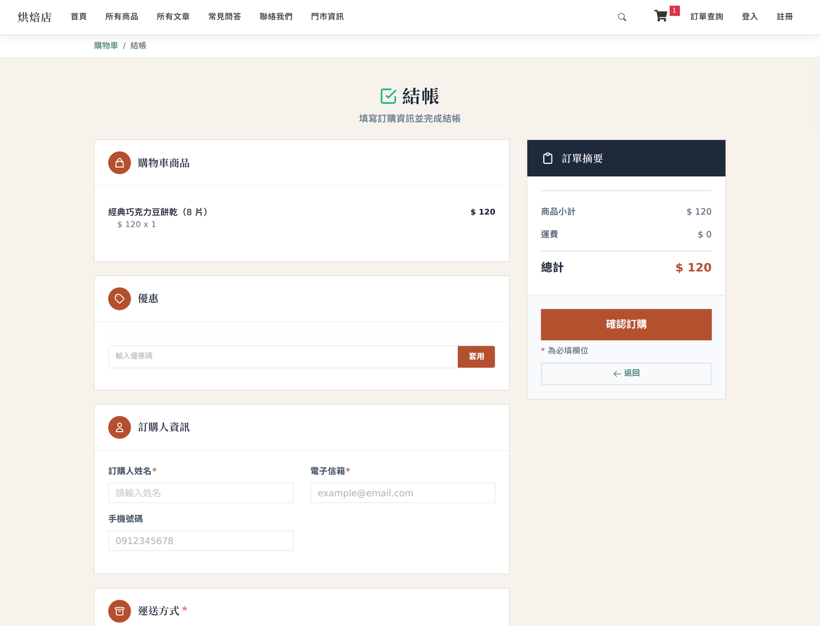 金流、物流、電子發票都接好，你只要專心做商品